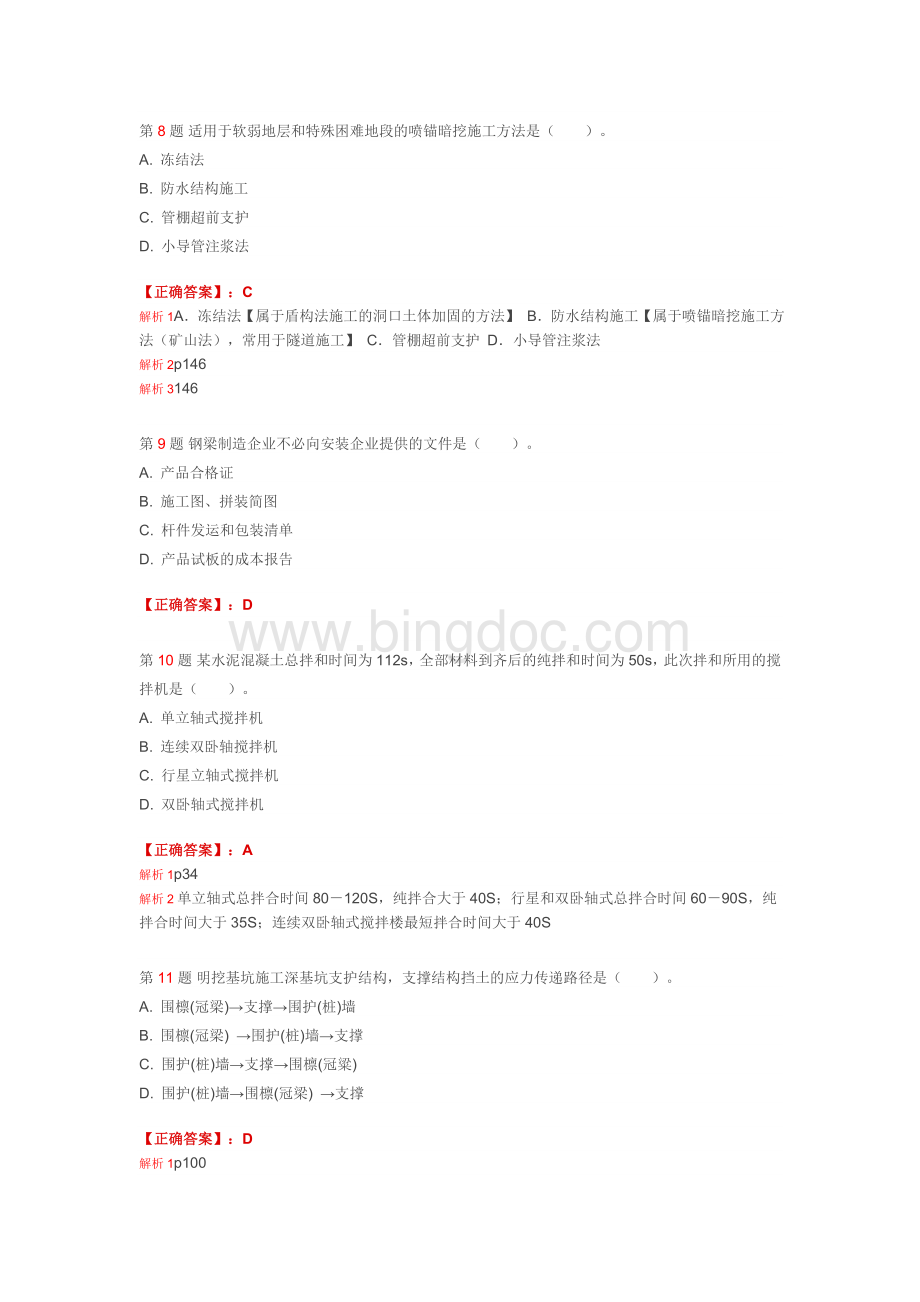 一建市政押题8.doc_第3页