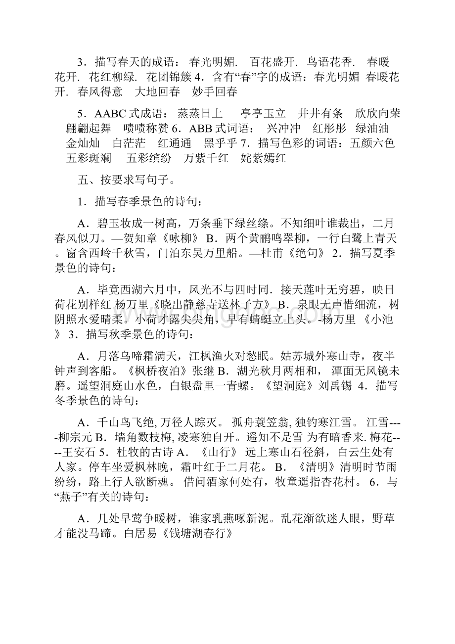 最新苏教版四年级语文下册总复习资料.docx_第2页