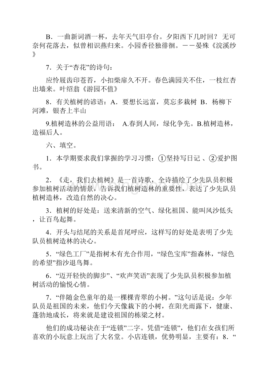 最新苏教版四年级语文下册总复习资料Word格式文档下载.docx_第3页