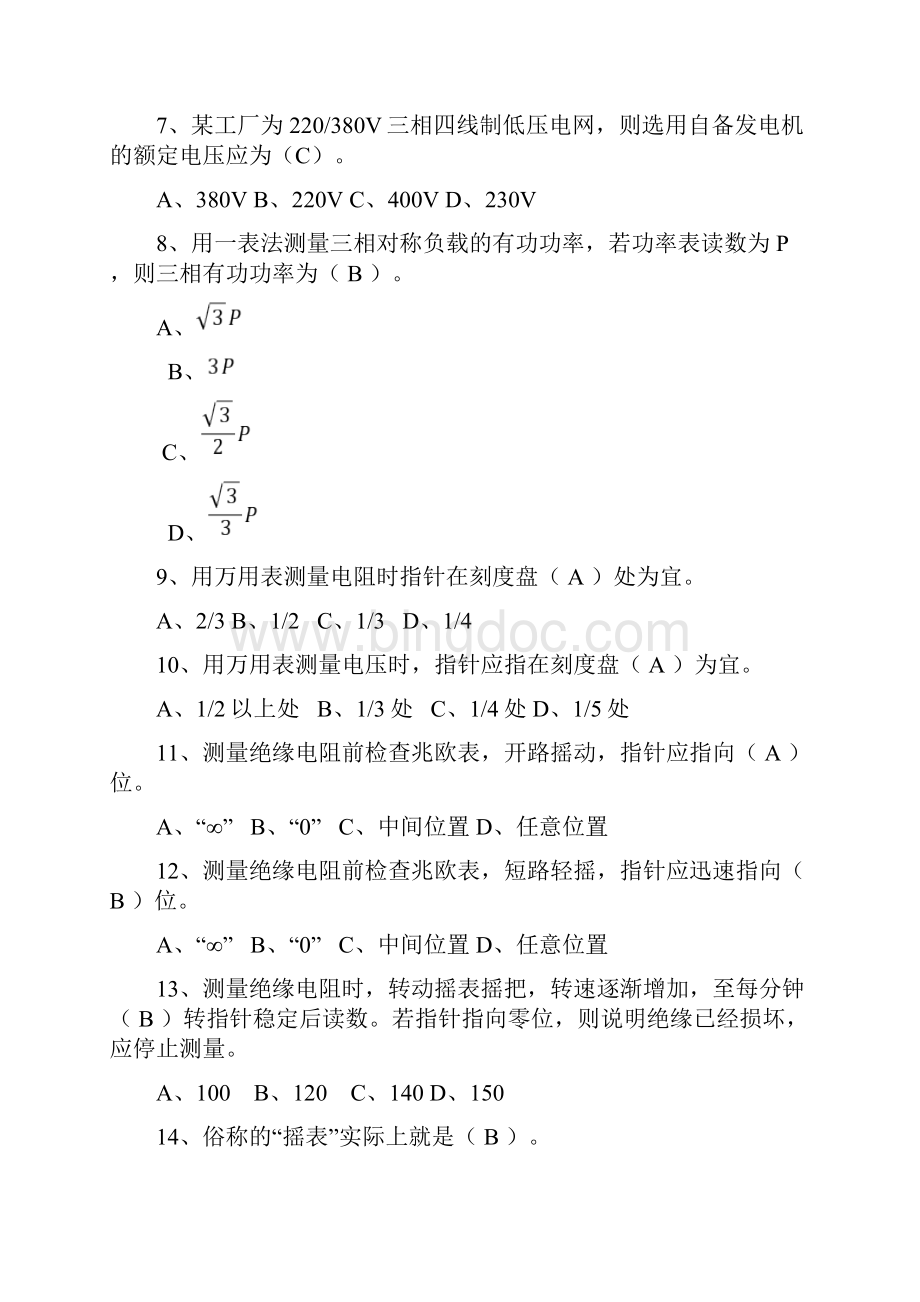 重庆电工上岗证考试试题及答案汇编.docx_第2页
