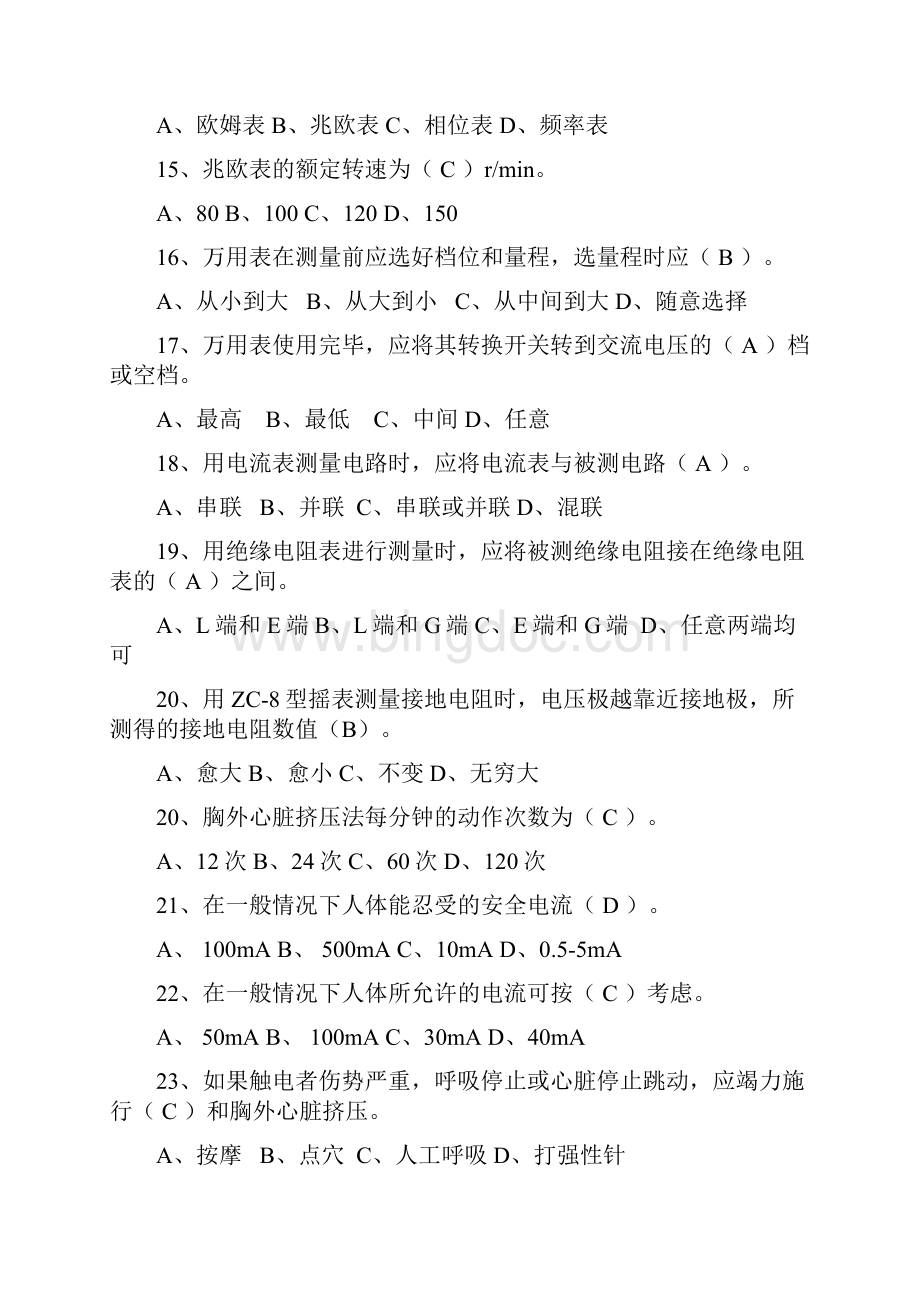 重庆电工上岗证考试试题及答案汇编.docx_第3页