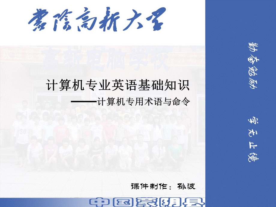 计算机专用术语中英对译.ppt_第1页