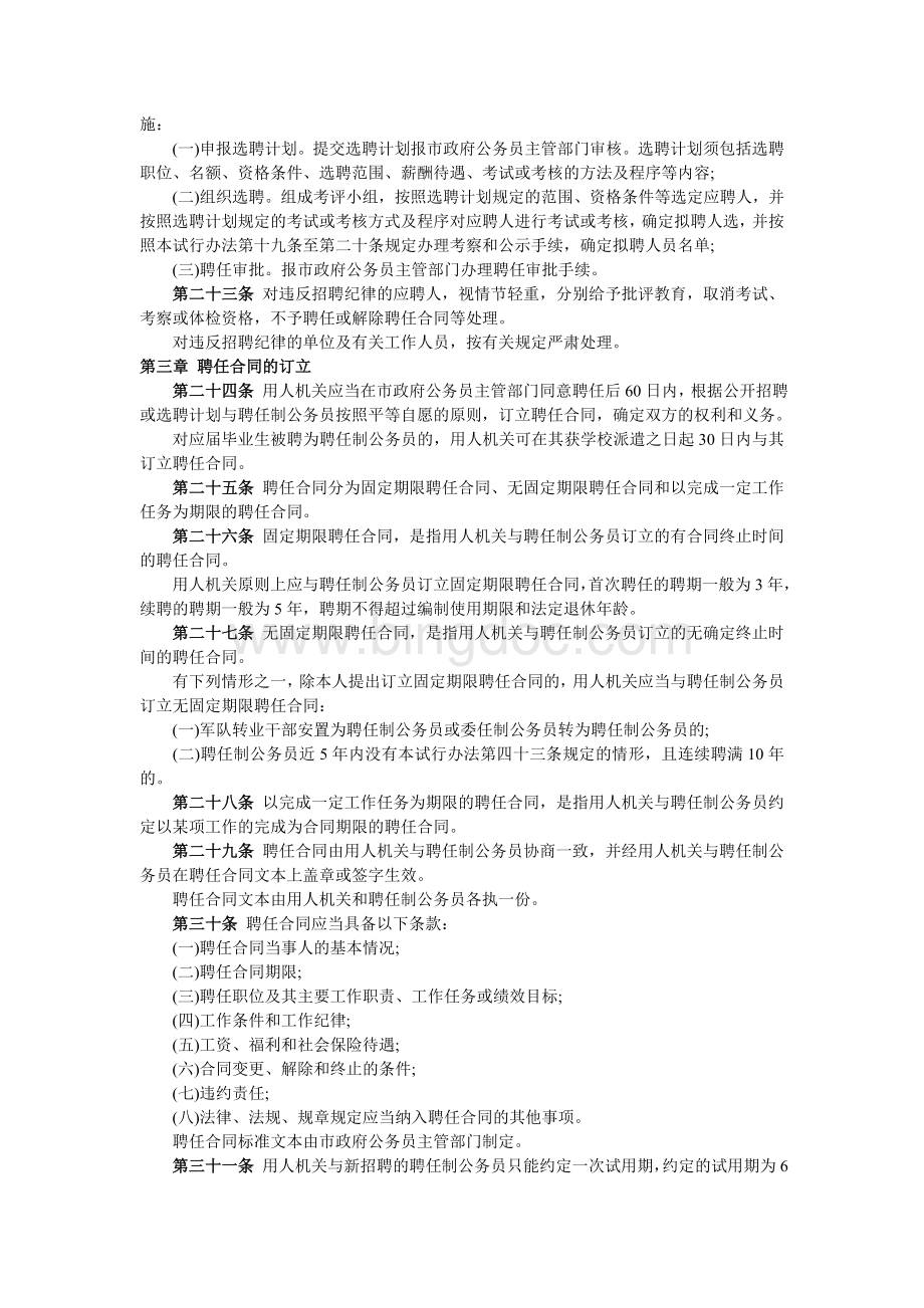 《深圳市行政机关聘任制公务员管理办法试行》.doc_第3页