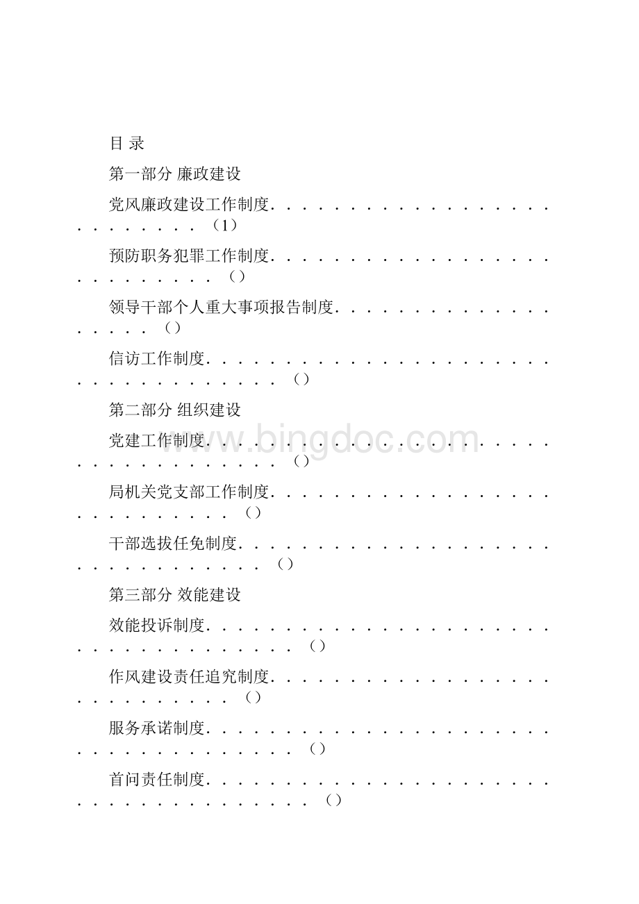 规章制度汇编Word文件下载.docx_第2页