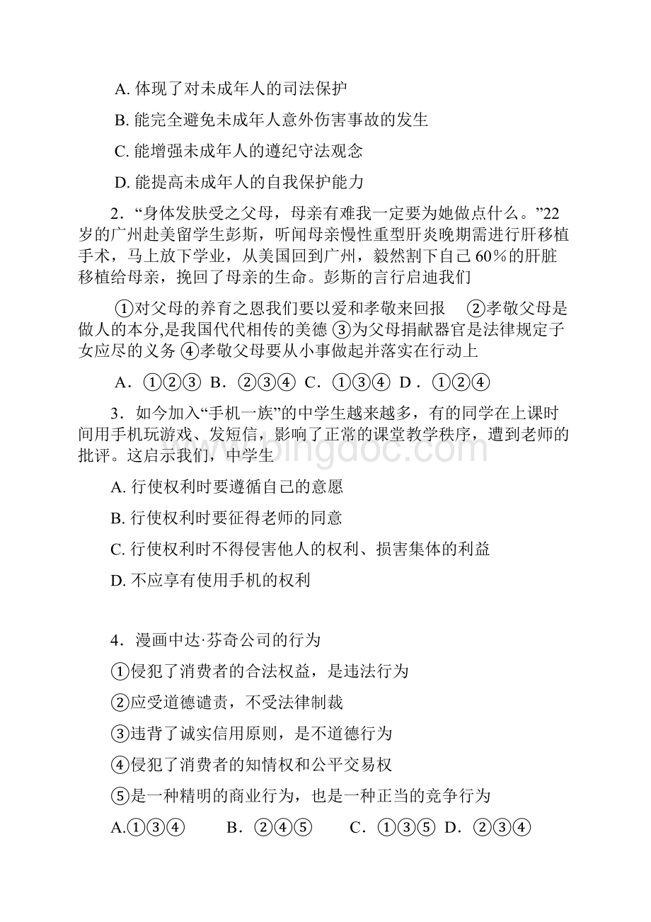 广东省从化市中考一模政治试题Word文件下载.docx_第2页