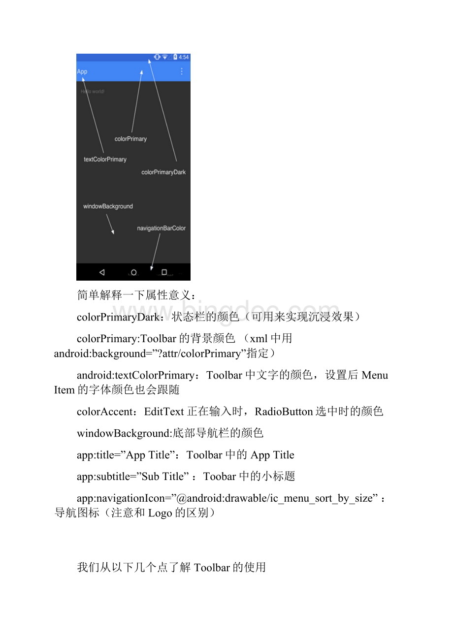 Android Studio精彩案例七ToolBar使用详解一.docx_第2页