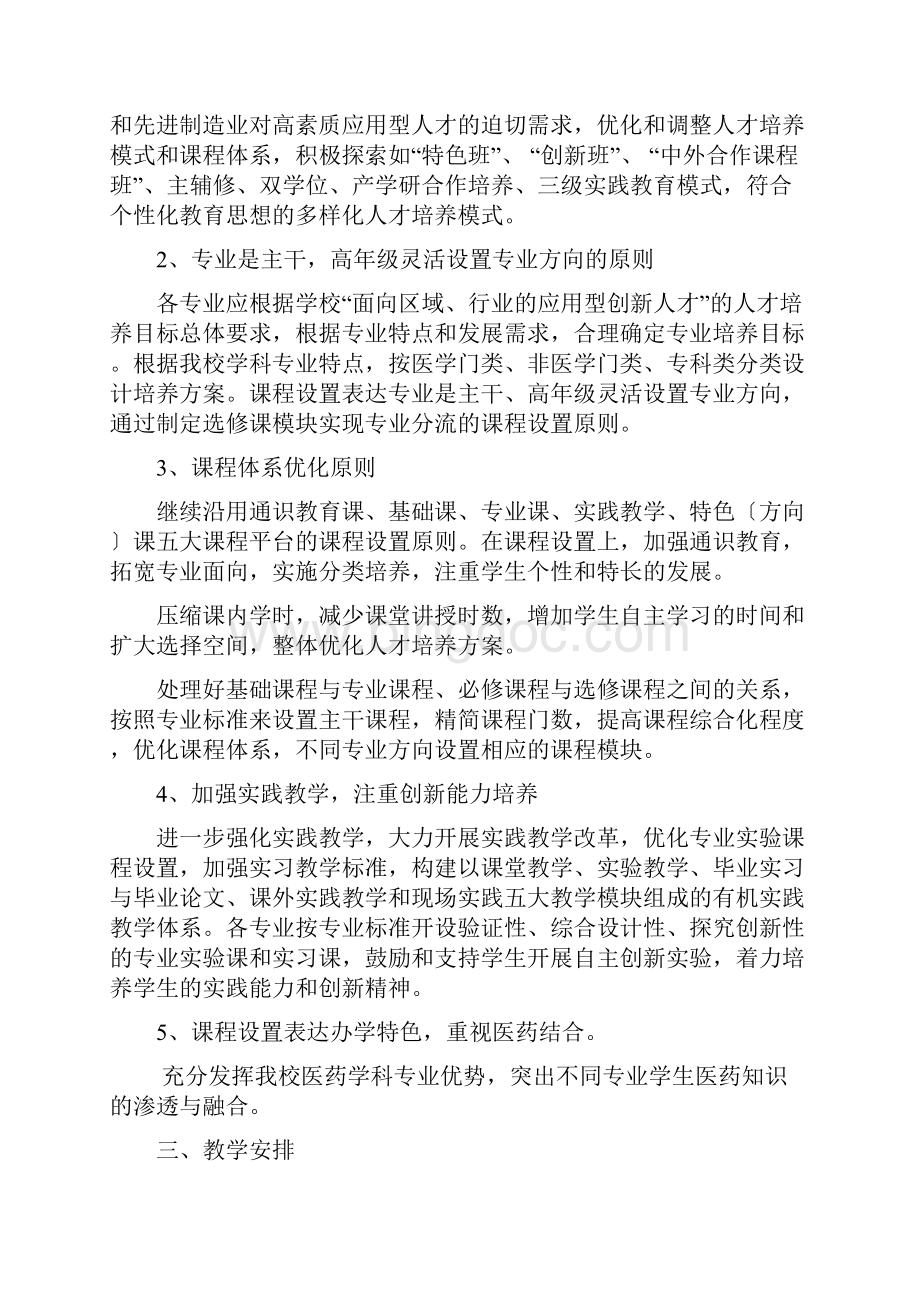 广东药学院人才培养方案修订指导性意见.docx_第2页