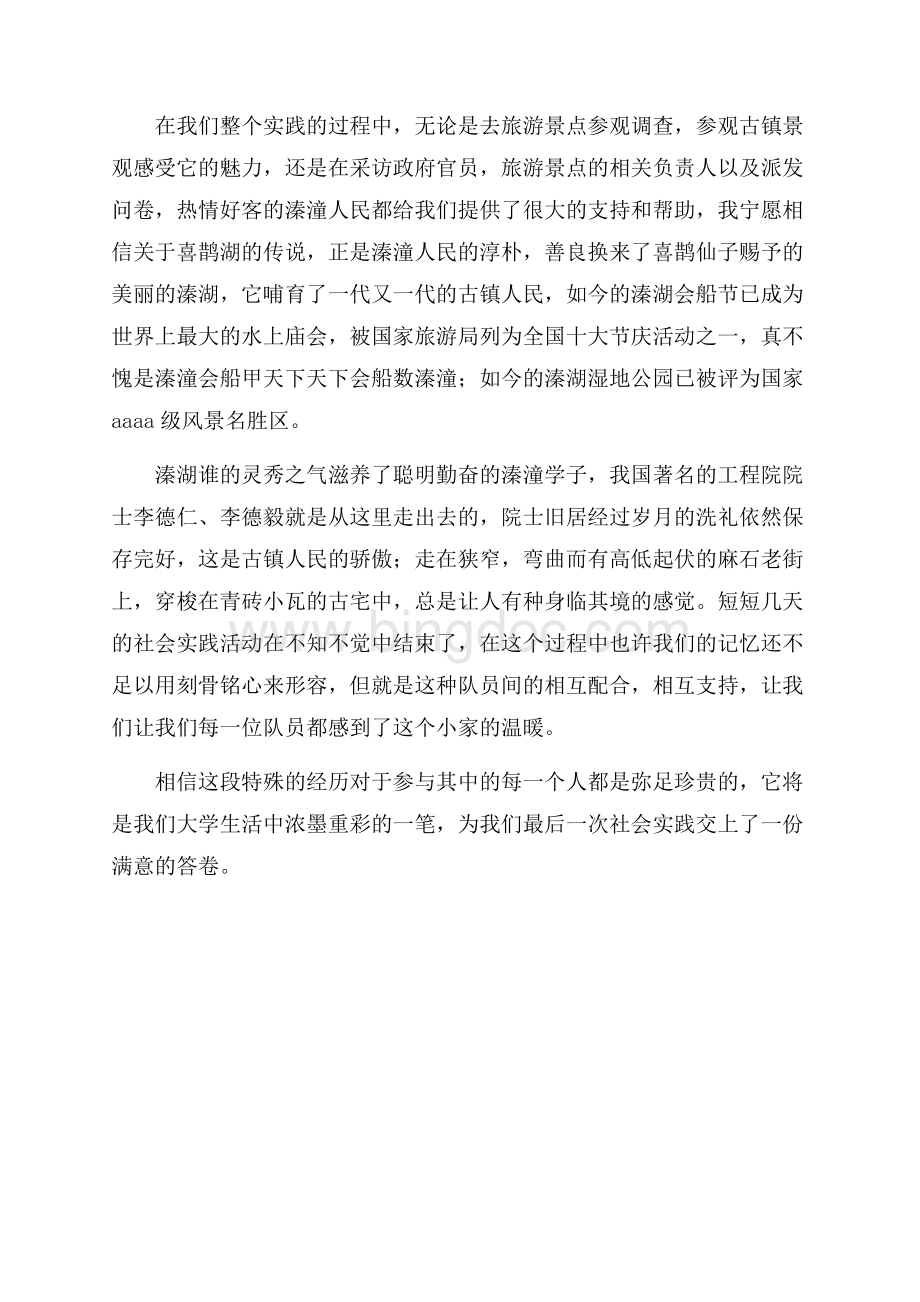 调查组暑期社会实践心得体会.docx_第3页