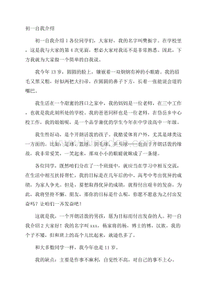 初一自我介绍 .docx