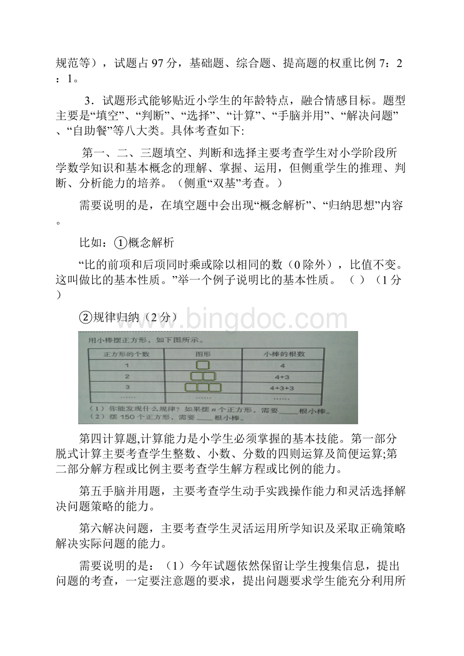 小学六年级数学复习指导.docx_第2页