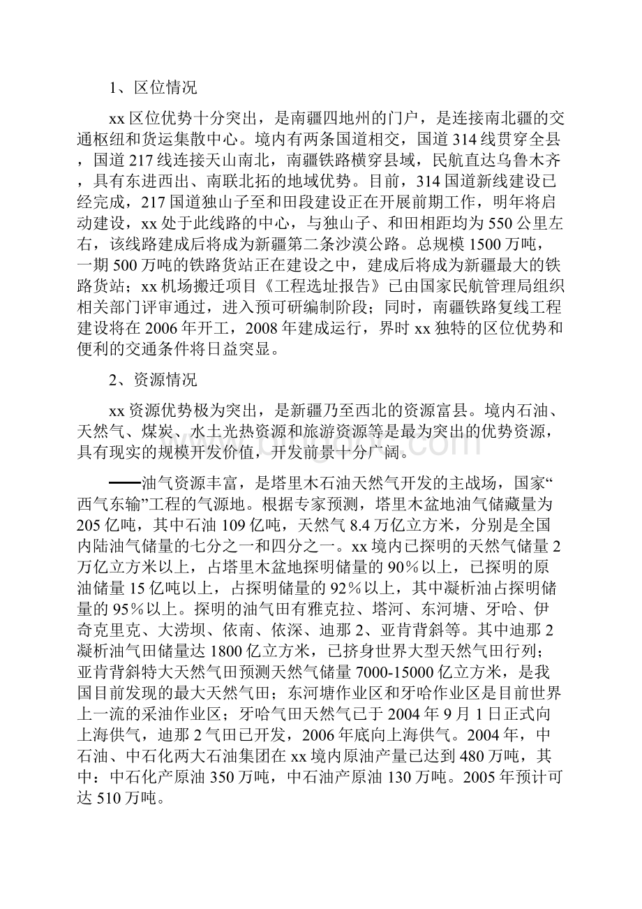 xx省委政策研究室调研汇报材料.docx_第2页