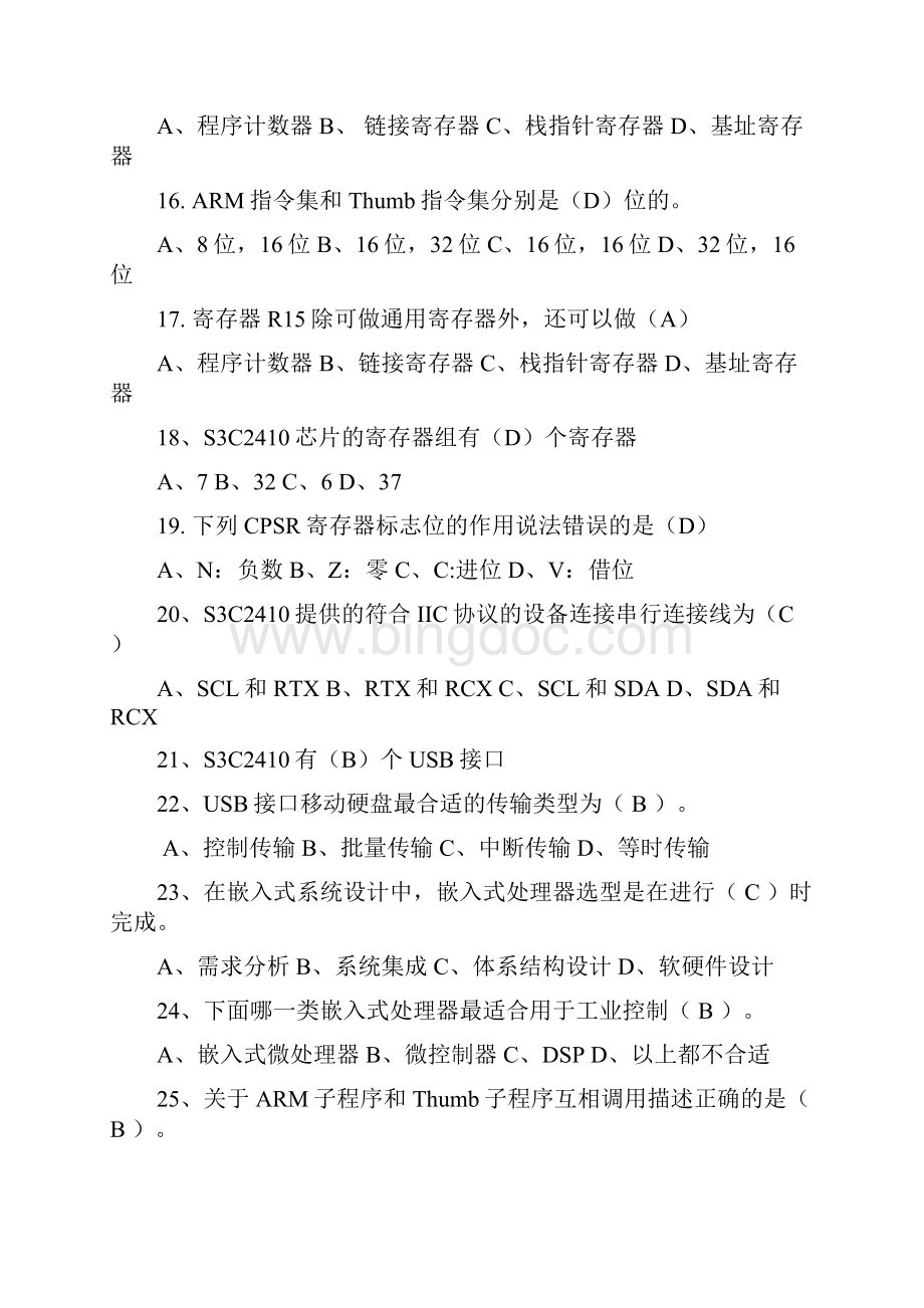 嵌入式系统复习题及答案.docx_第3页