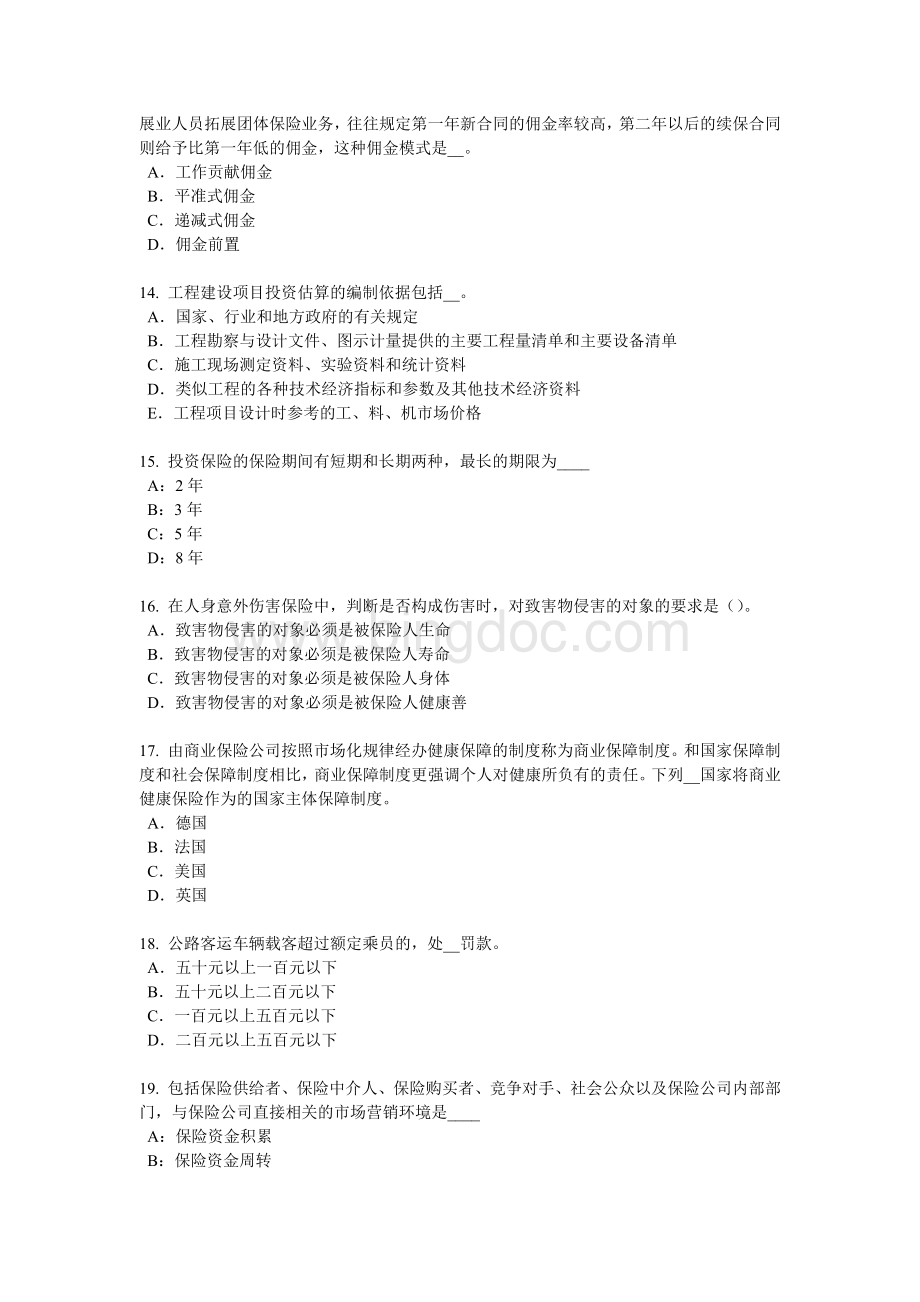 上半安徽省寿险理财规划师试题文档格式.docx_第3页