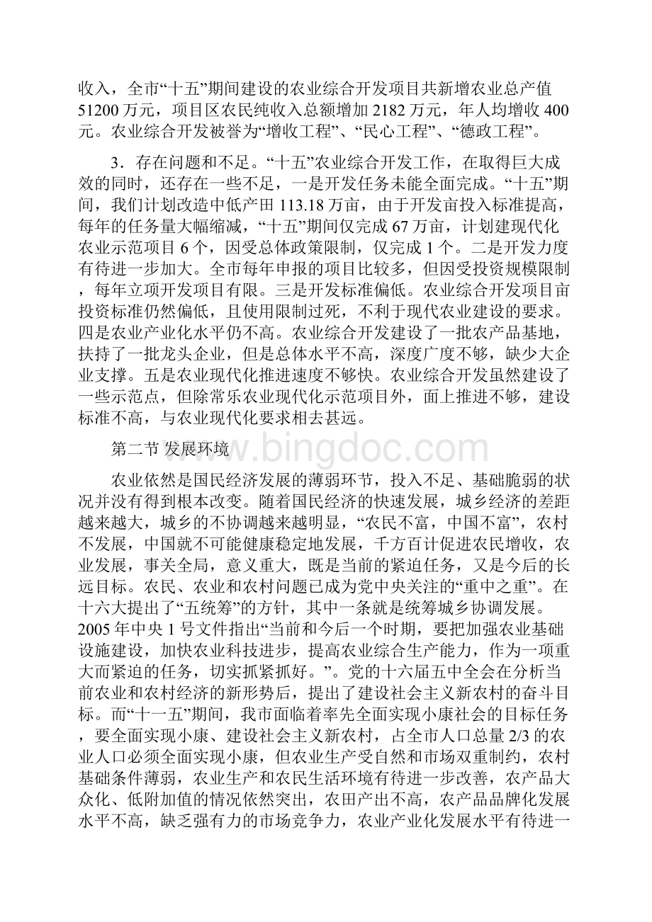 南通市农业综合开发十一五规划Word文件下载.docx_第3页