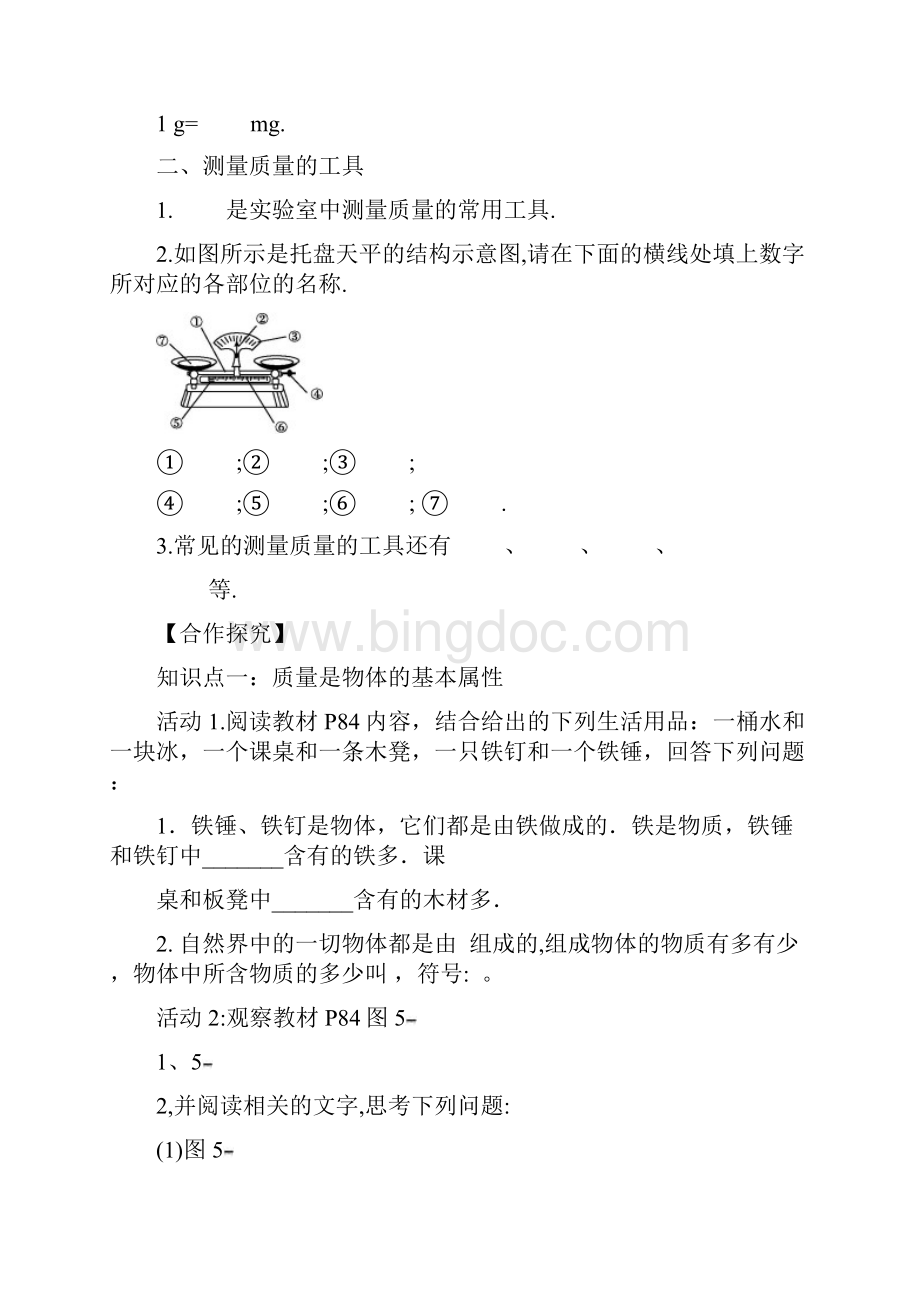 沪科版八上物理 第五章质量与密度导学案含答案.docx_第2页