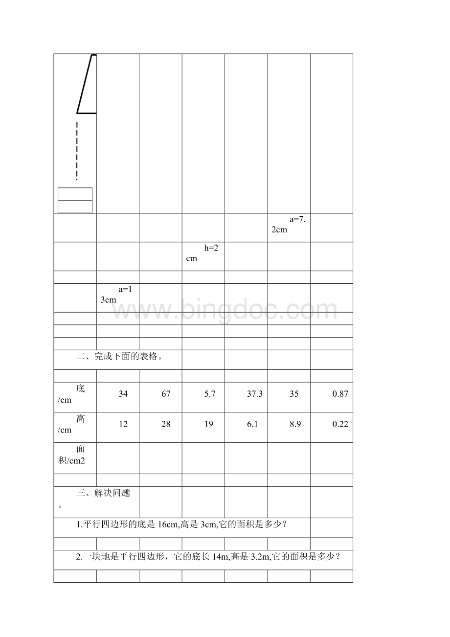 五年级数学上册平行四边形面积综合练习题 12Word格式.docx_第3页