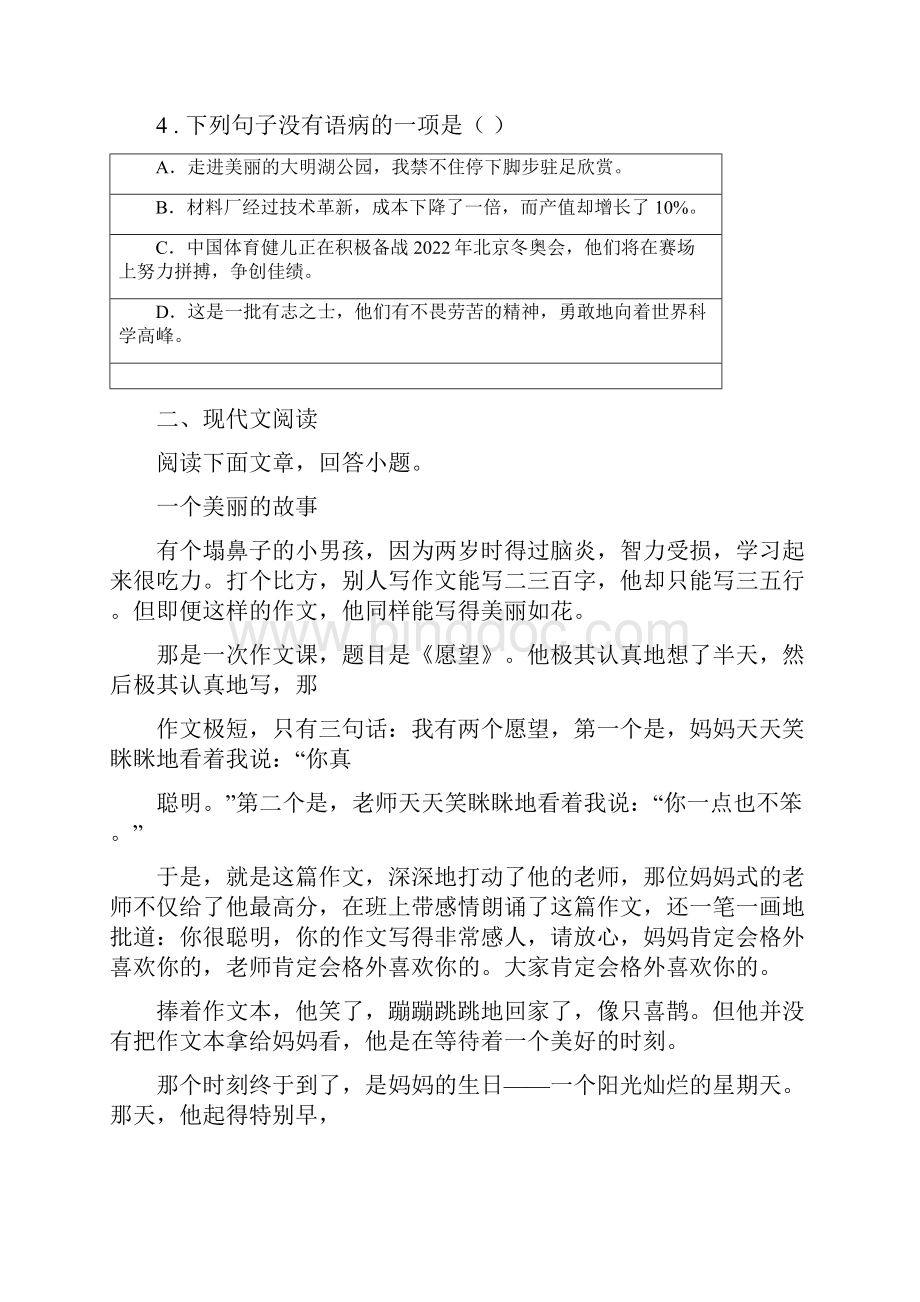 海口市七年级上学期期中语文试题I卷.docx_第2页