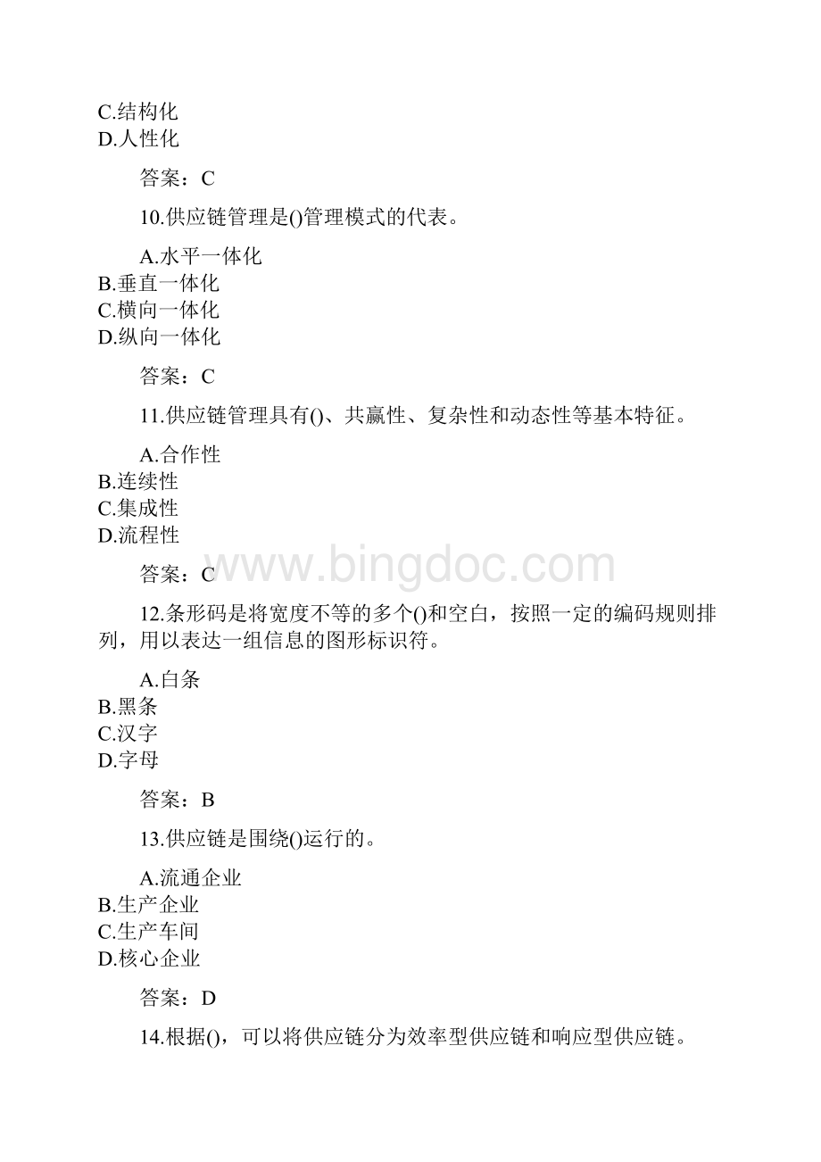 答案东北财经大学秋《供应链管理》单元作业二Word格式.docx_第3页