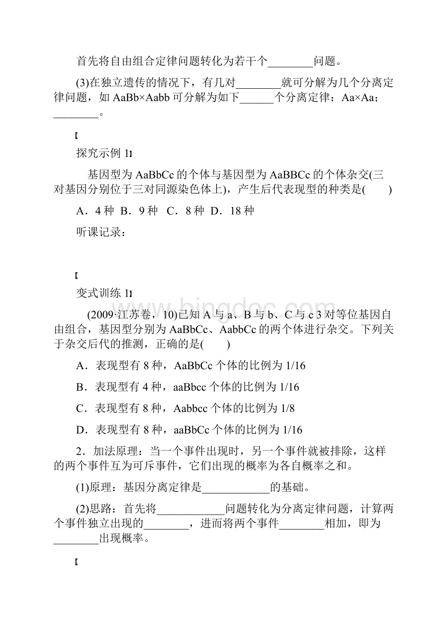 第五单元 学案20遗传知识拓展与相关题型探究Word文件下载.docx_第2页