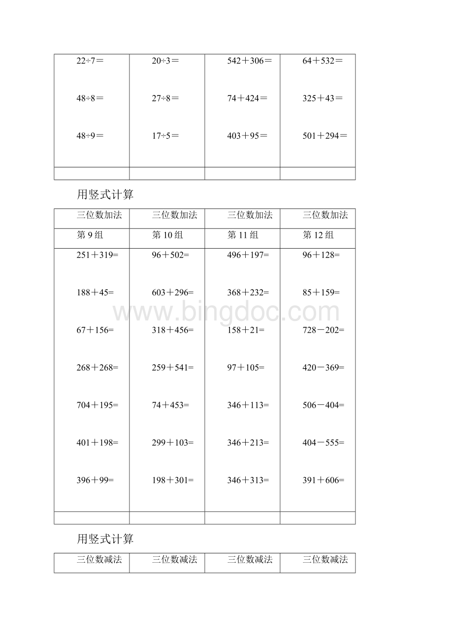 小学二年级数学竖式计算题200道文档格式.docx_第2页