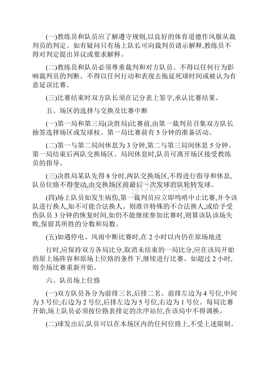 定点投篮比赛规则.docx_第3页