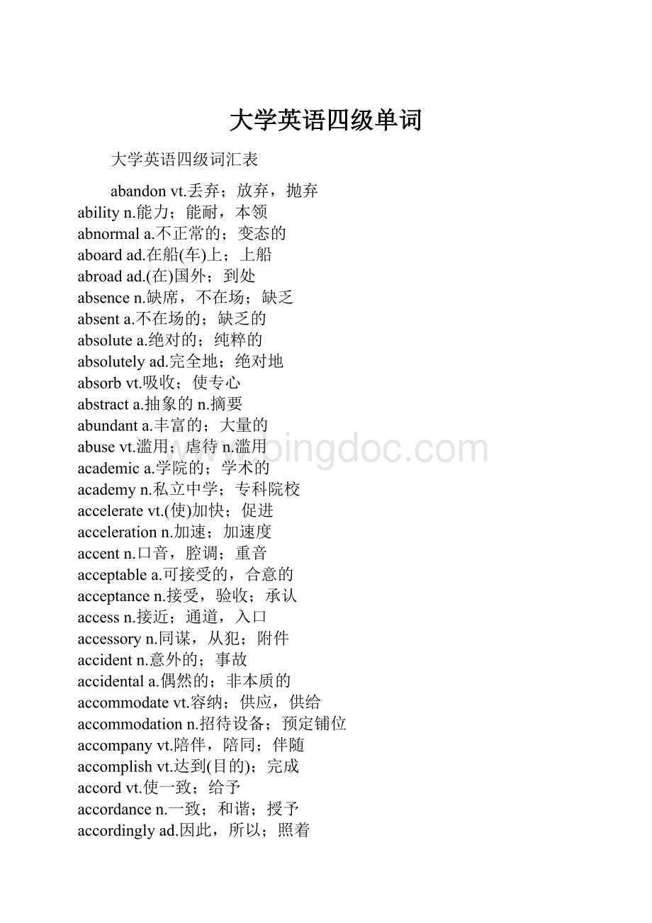 大学英语四级单词Word下载.docx_第1页