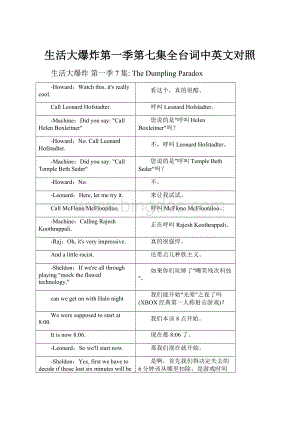 生活大爆炸第一季第七集全台词中英文对照.docx