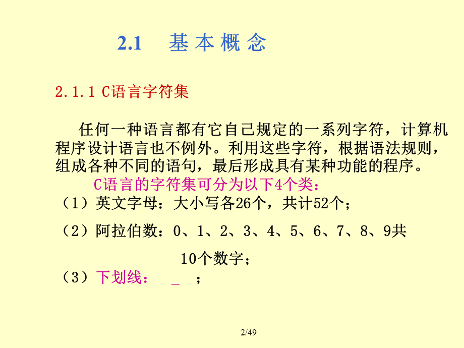 C语言第一章C语言基础.ppt.ppt_第2页