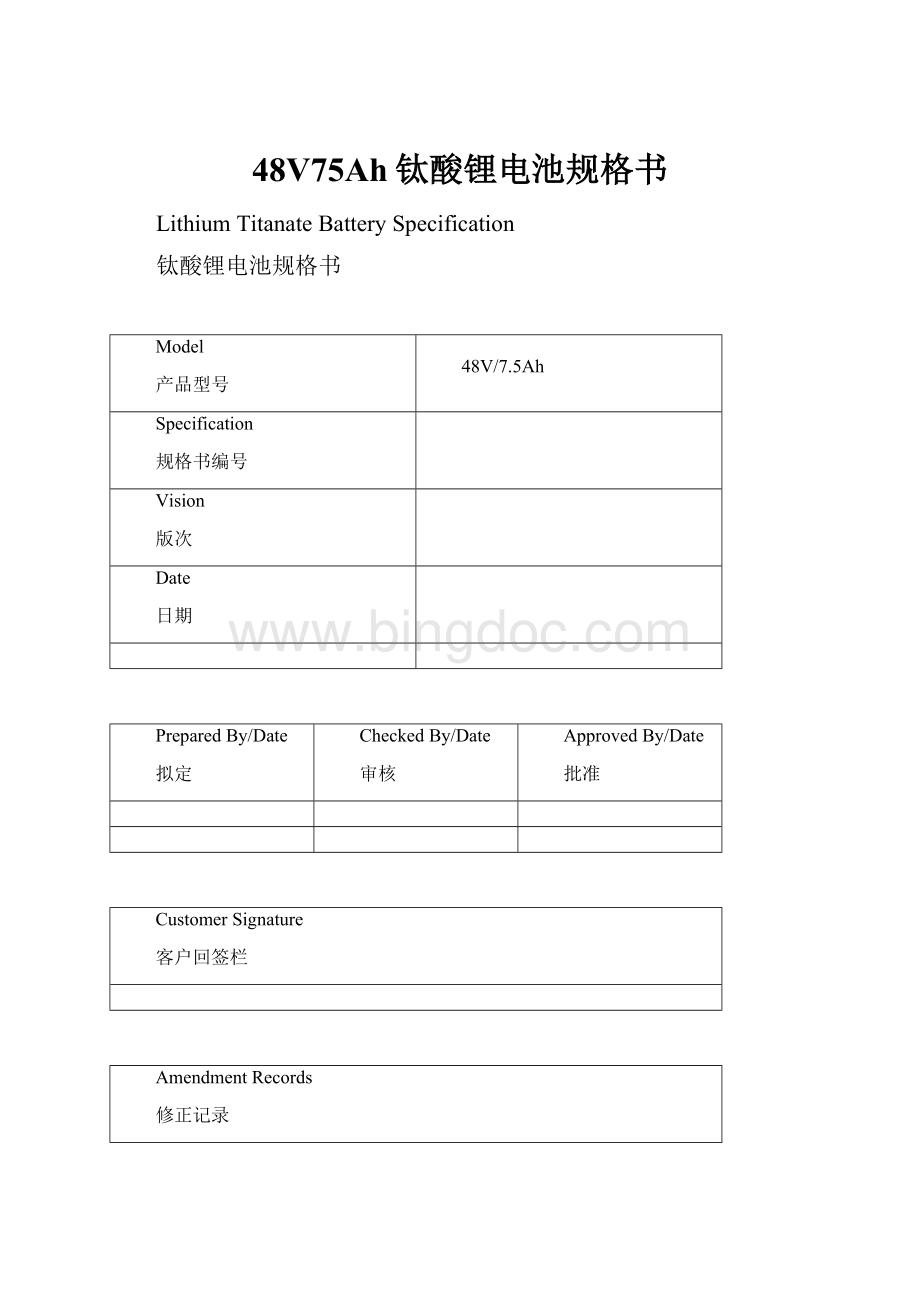 48V75Ah钛酸锂电池规格书Word文件下载.docx_第1页