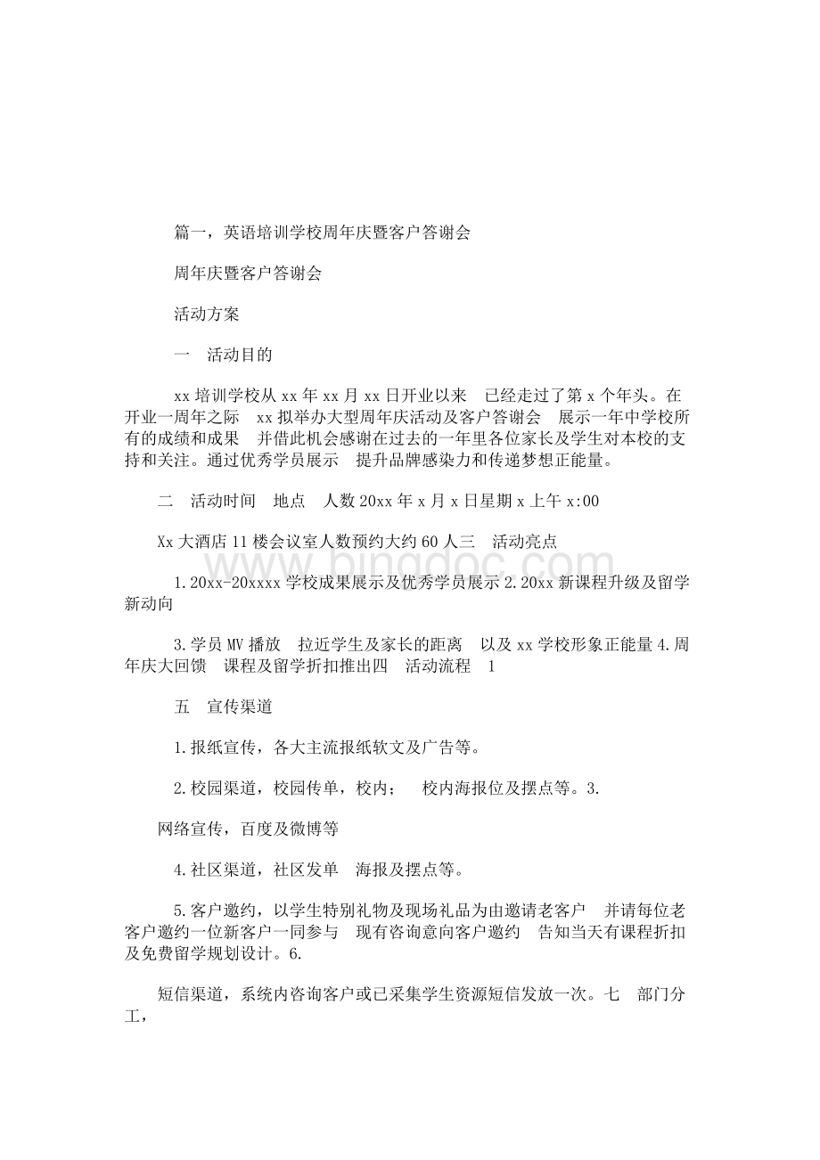 培训机构周年庆方案.docx_第1页