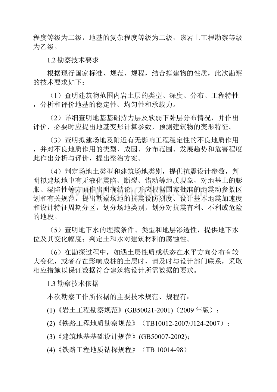 广元火车站站前广场勘察报告docWord格式文档下载.docx_第3页
