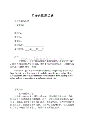 监守自盗观后感Word格式文档下载.docx