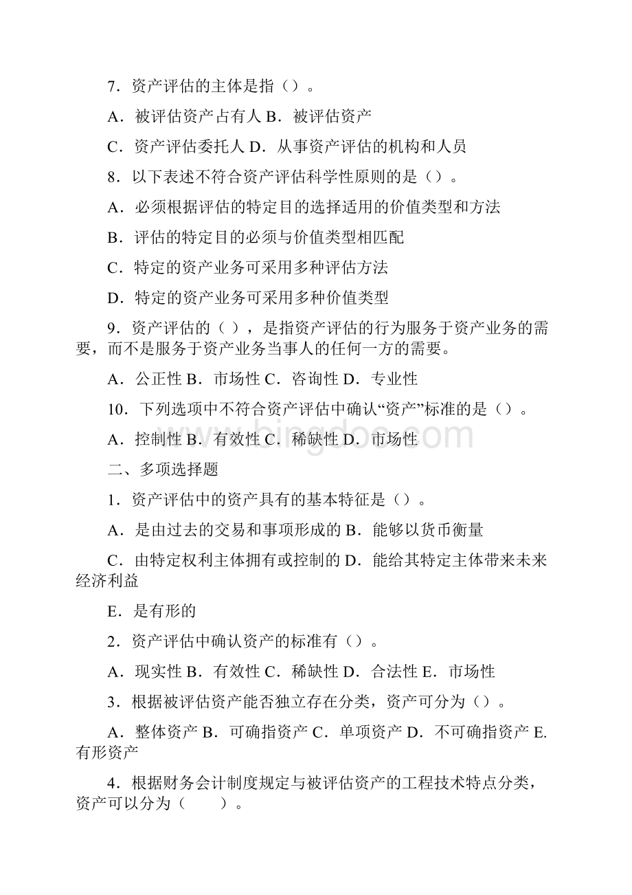 资产评估学教程复习练习题及答案.docx_第2页