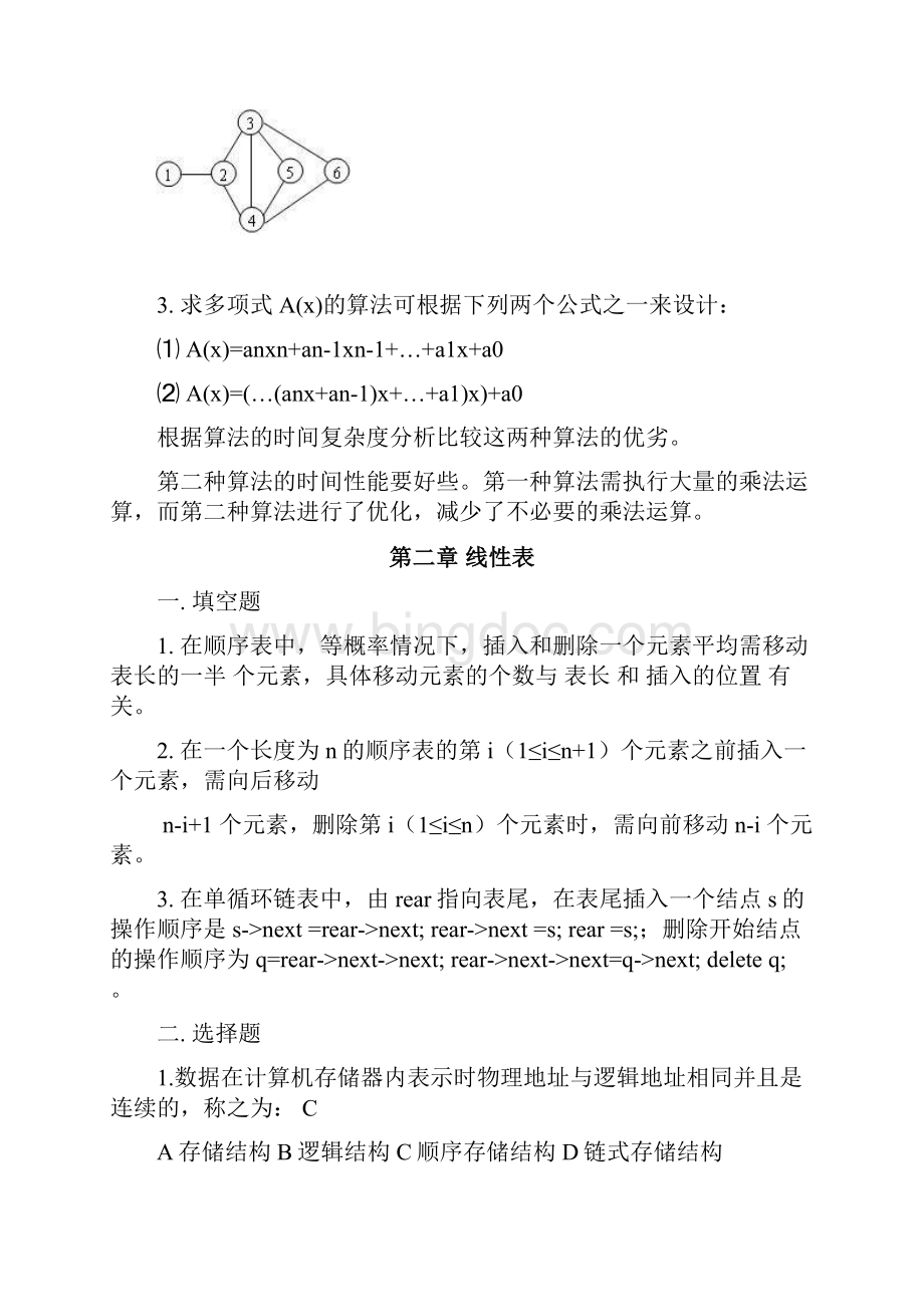 南京晓庄学院数据结构试题库答案解析Word下载.docx_第3页