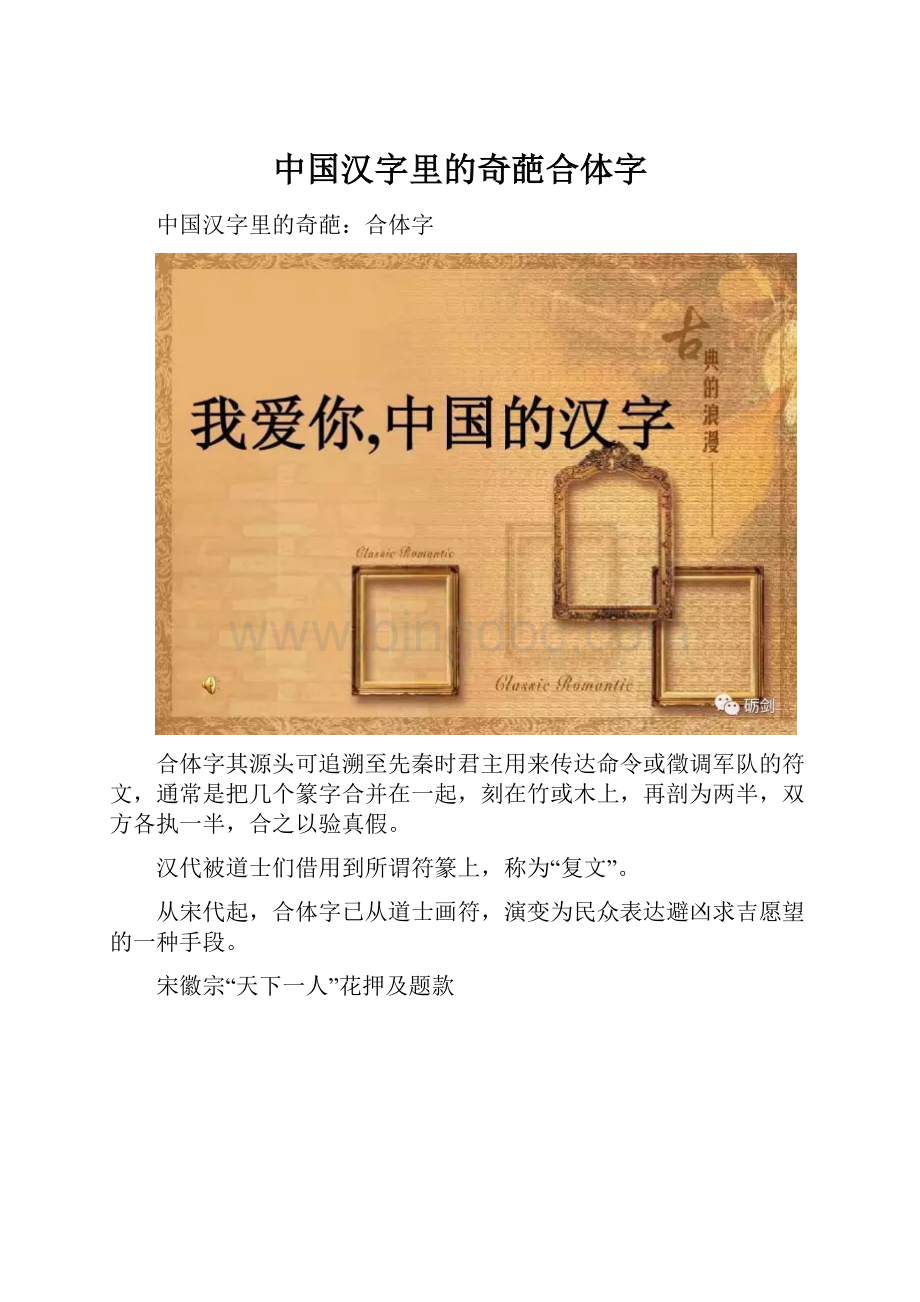 中国汉字里的奇葩合体字Word格式.docx_第1页