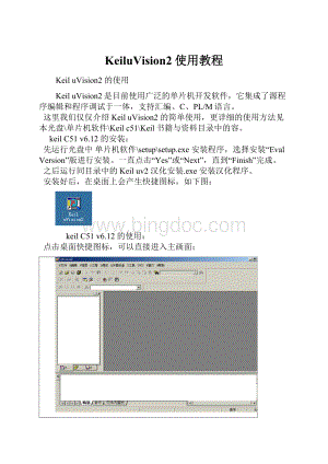 KeiluVision2使用教程.docx