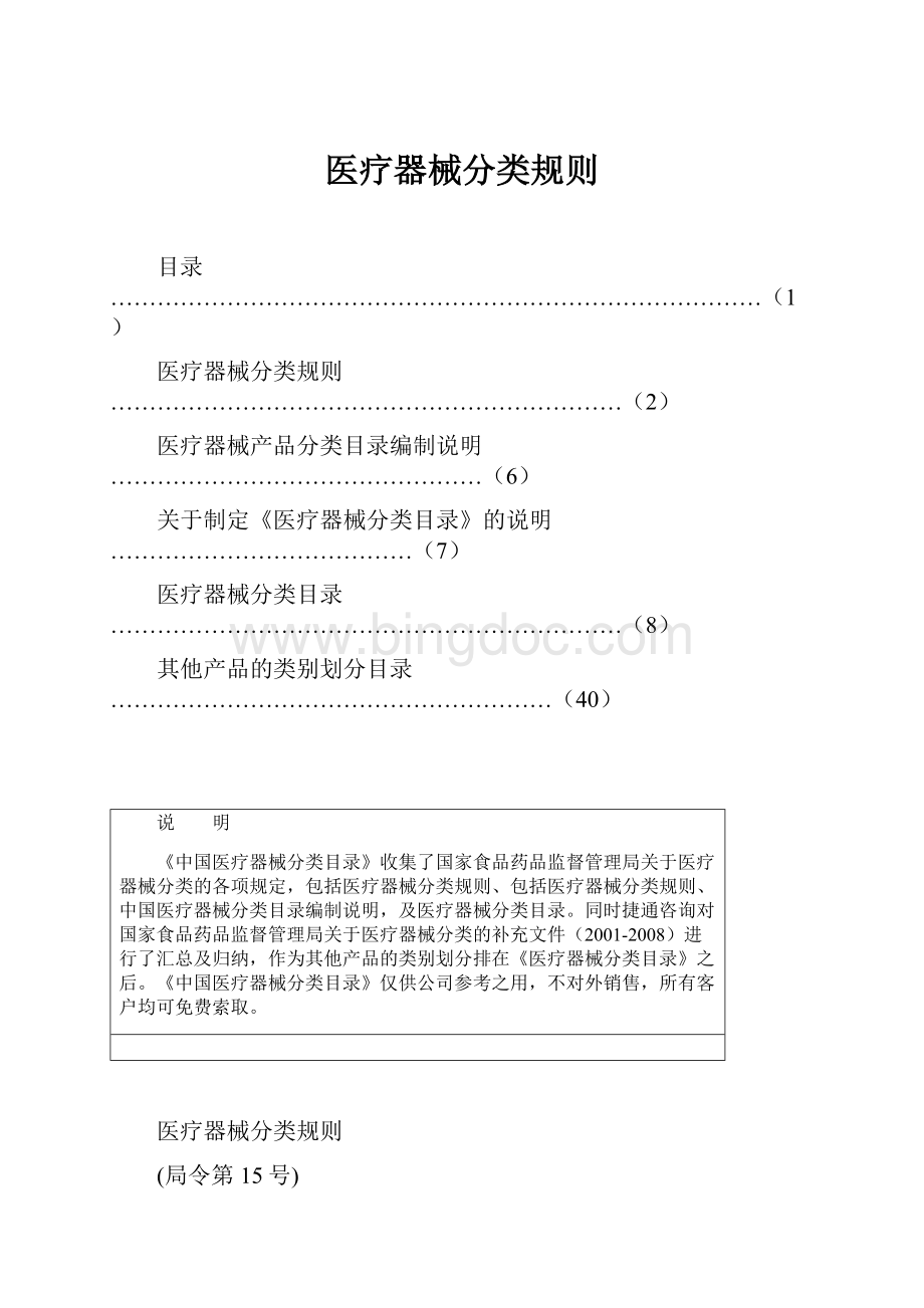 医疗器械分类规则.docx_第1页