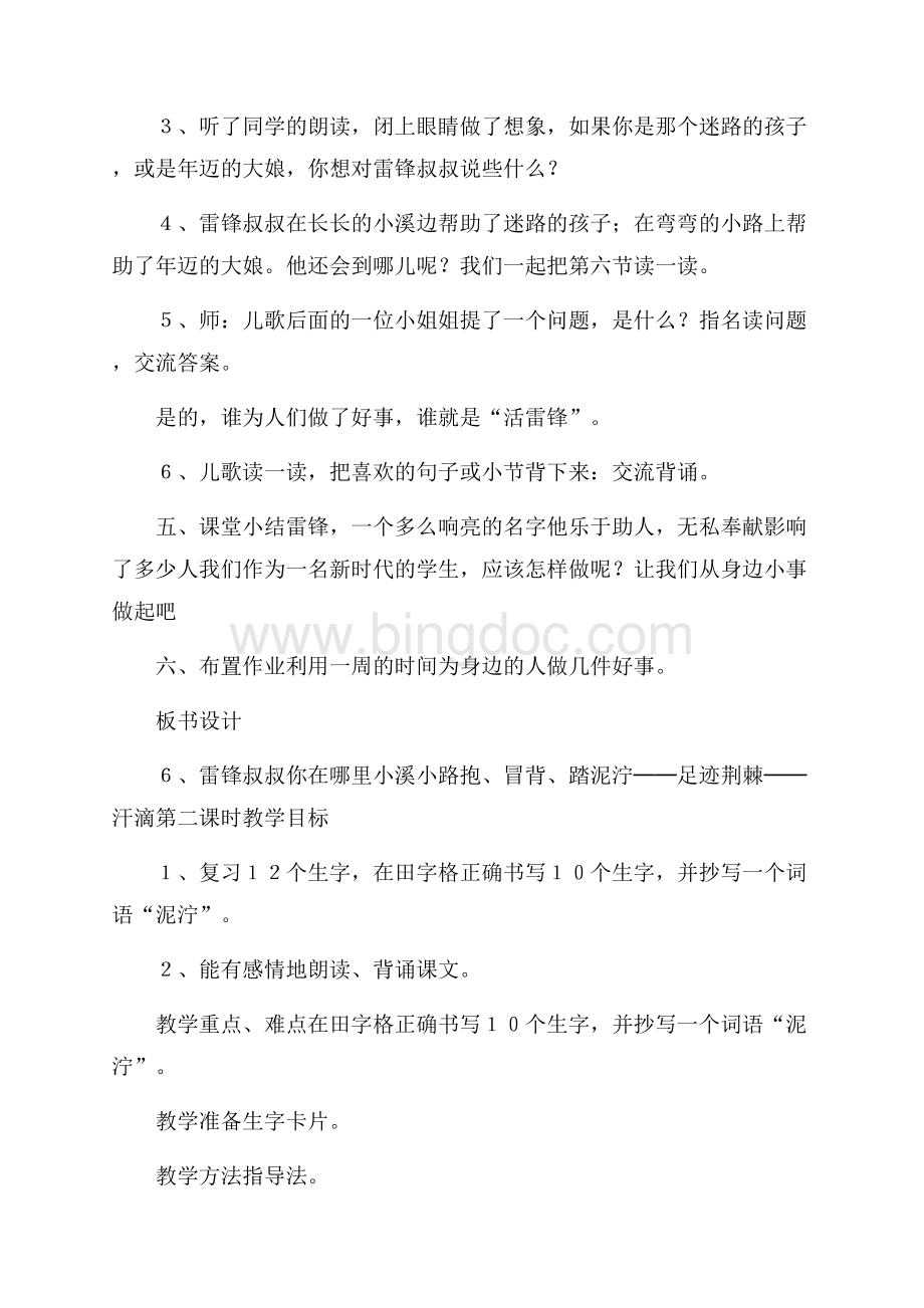 二年级《雷锋叔叔你在哪里》教案设计.docx_第2页