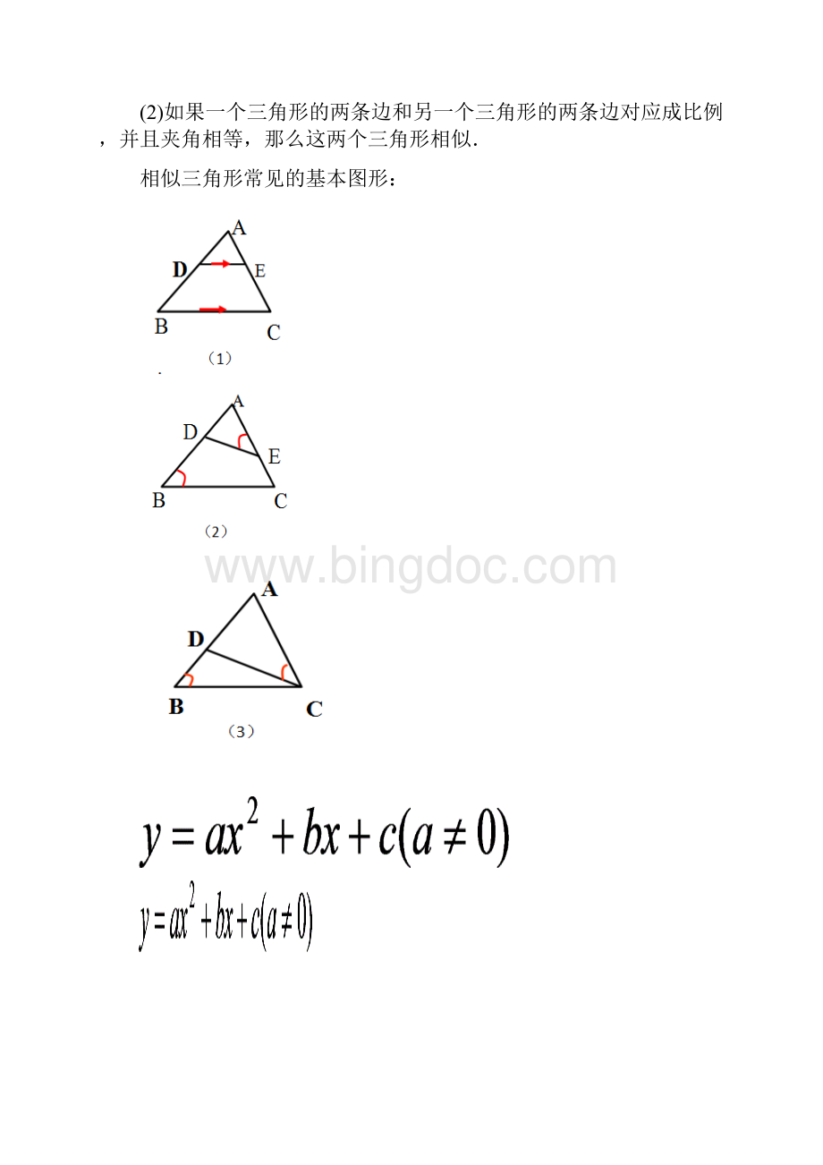 相似三角形专题复习1.docx_第2页