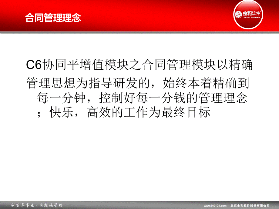 合同管理系统功能层面.ppt_第2页