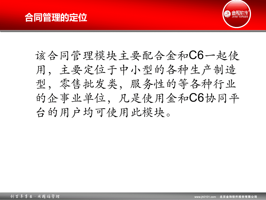 合同管理系统功能层面.ppt_第3页