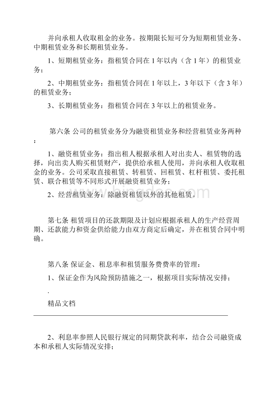 融资租赁业务管理制度.docx_第3页