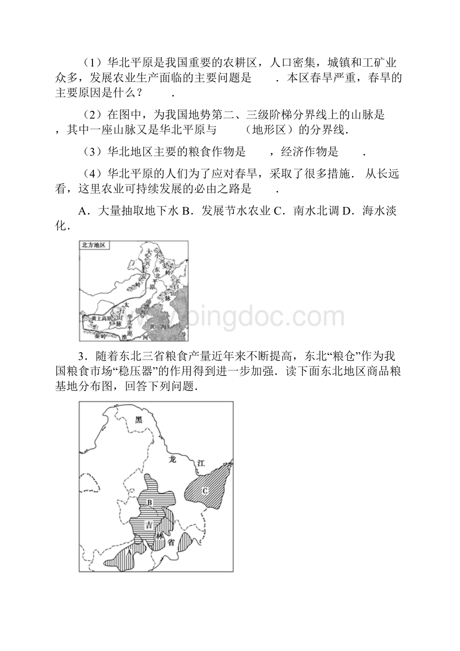 学年人教版八年级地理下册第6章《北方地区》解答题专项训练与解析.docx_第2页