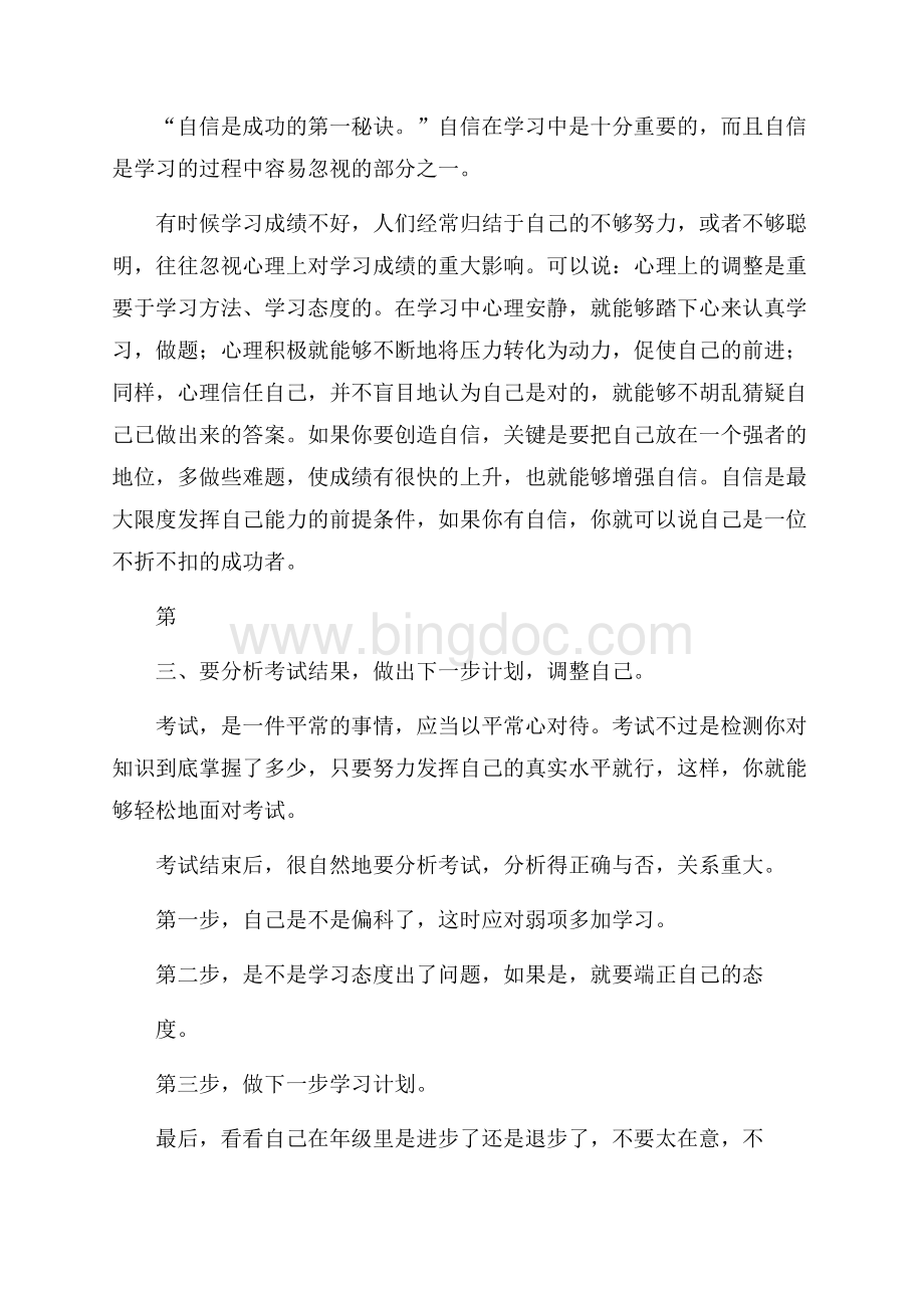 精选学习方法演讲稿汇编九篇.docx_第3页