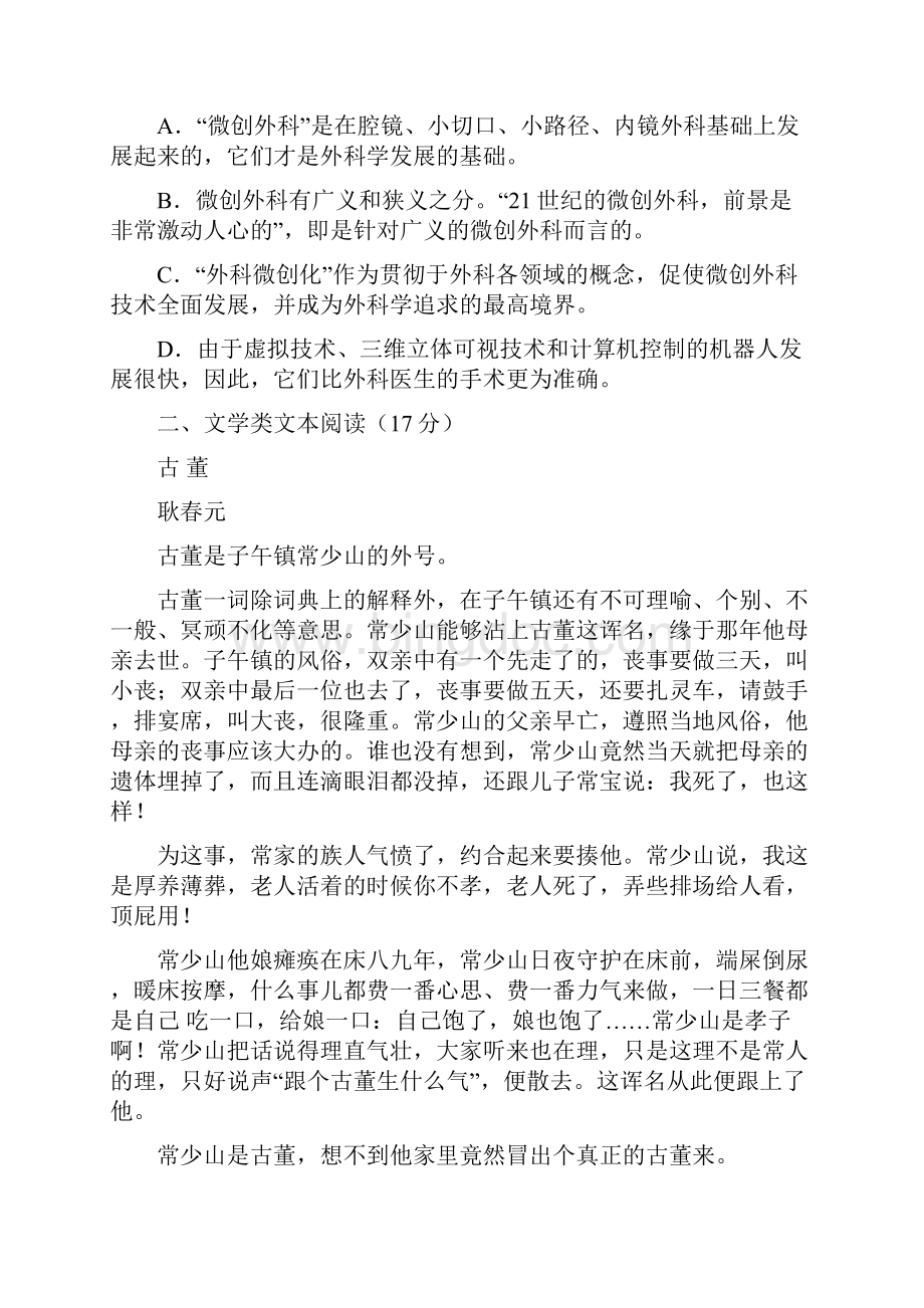 江西南昌第二中学高一下学期第二次月考语文 含答案文档格式.docx_第3页