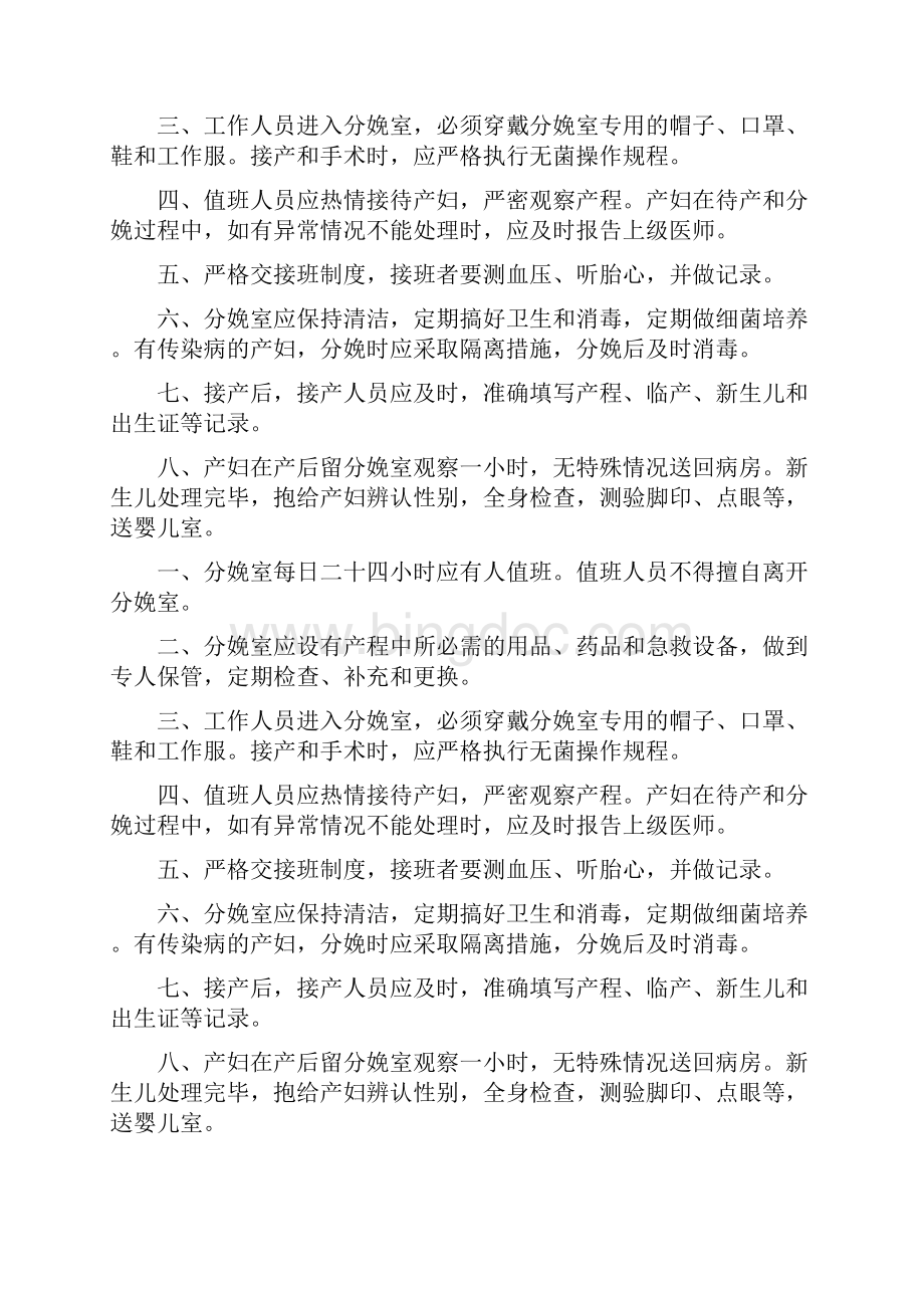 助产技术有关制度Word格式文档下载.docx_第2页