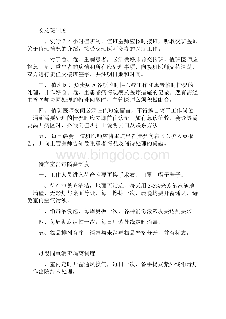 助产技术有关制度Word格式文档下载.docx_第3页