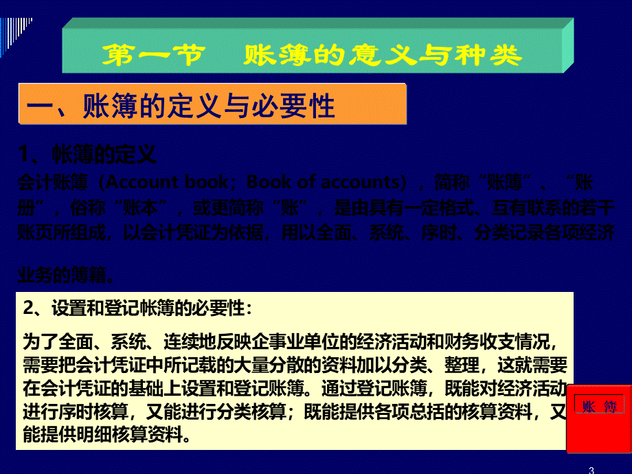 7第七章会计账簿.ppt_第3页