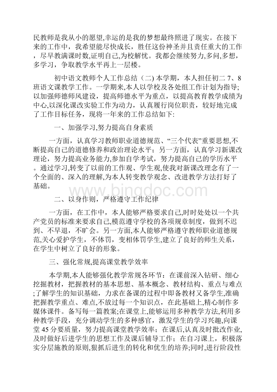 初中语文教师个人工作归纳三篇docWord文档格式.docx_第2页