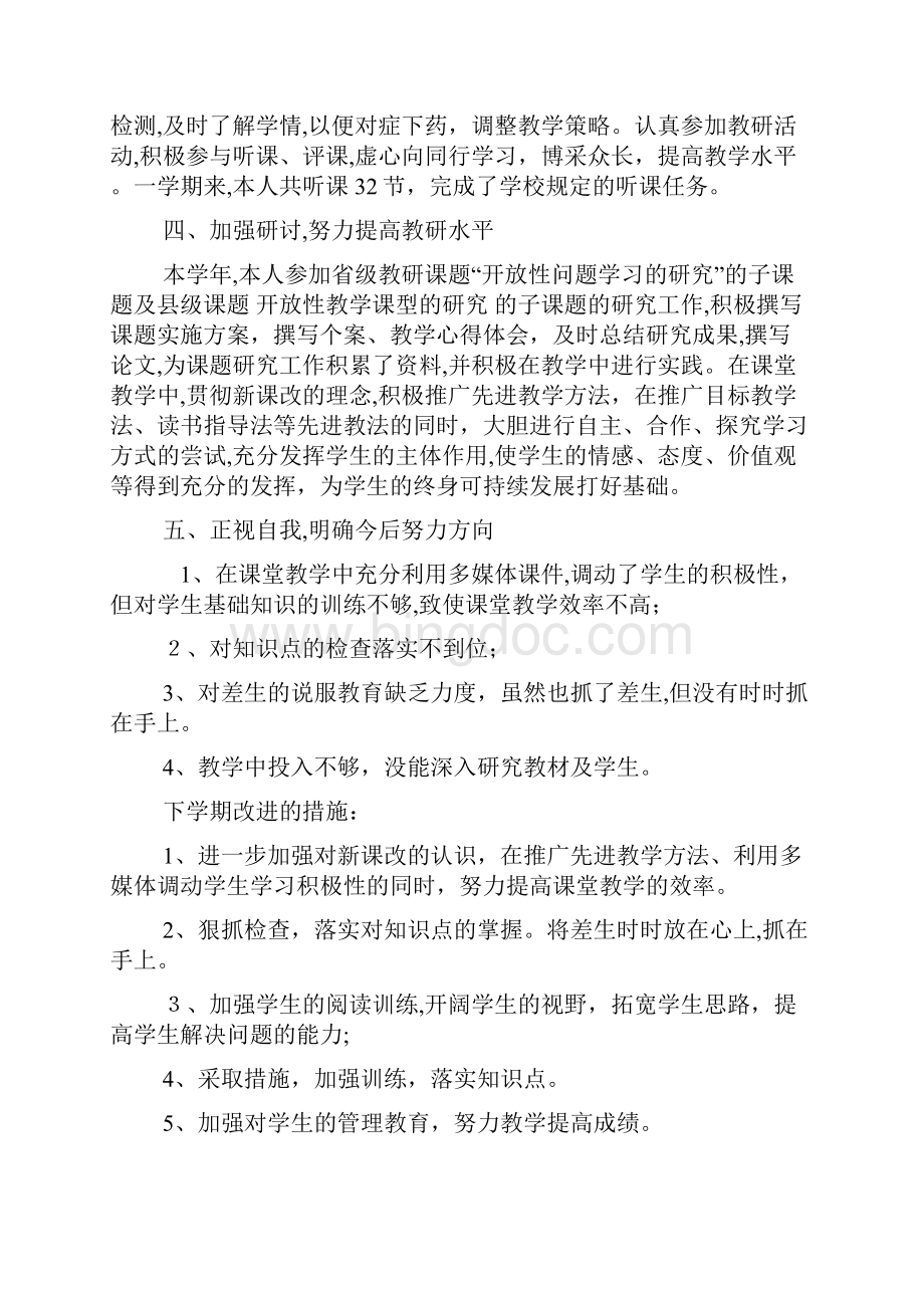 初中语文教师个人工作归纳三篇docWord文档格式.docx_第3页